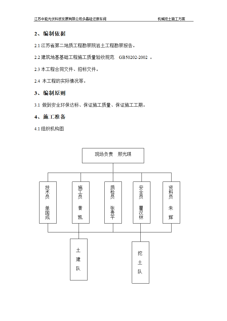 徐州经济开发区机械挖土施工方案.doc第3页