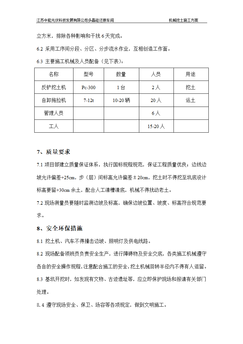 徐州经济开发区机械挖土施工方案.doc第6页