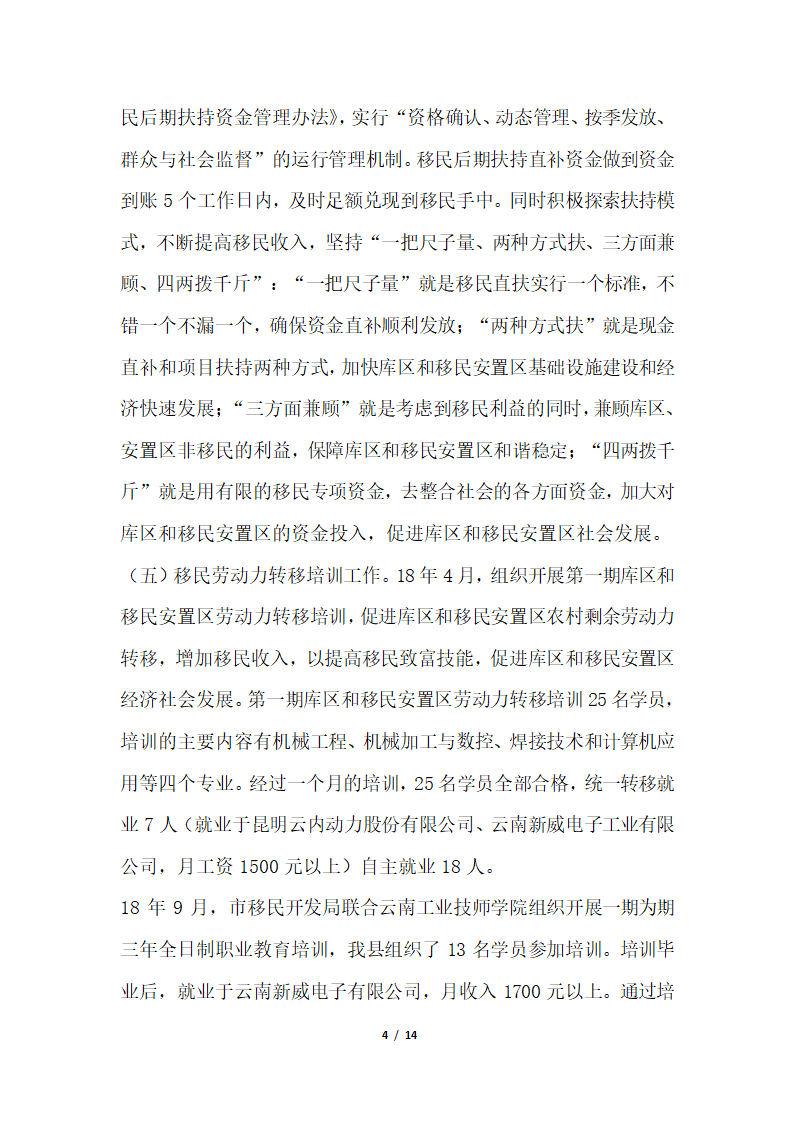 2018年移民开发局关于大中型水库移民后期扶持政策落实情况汇报.docx第4页