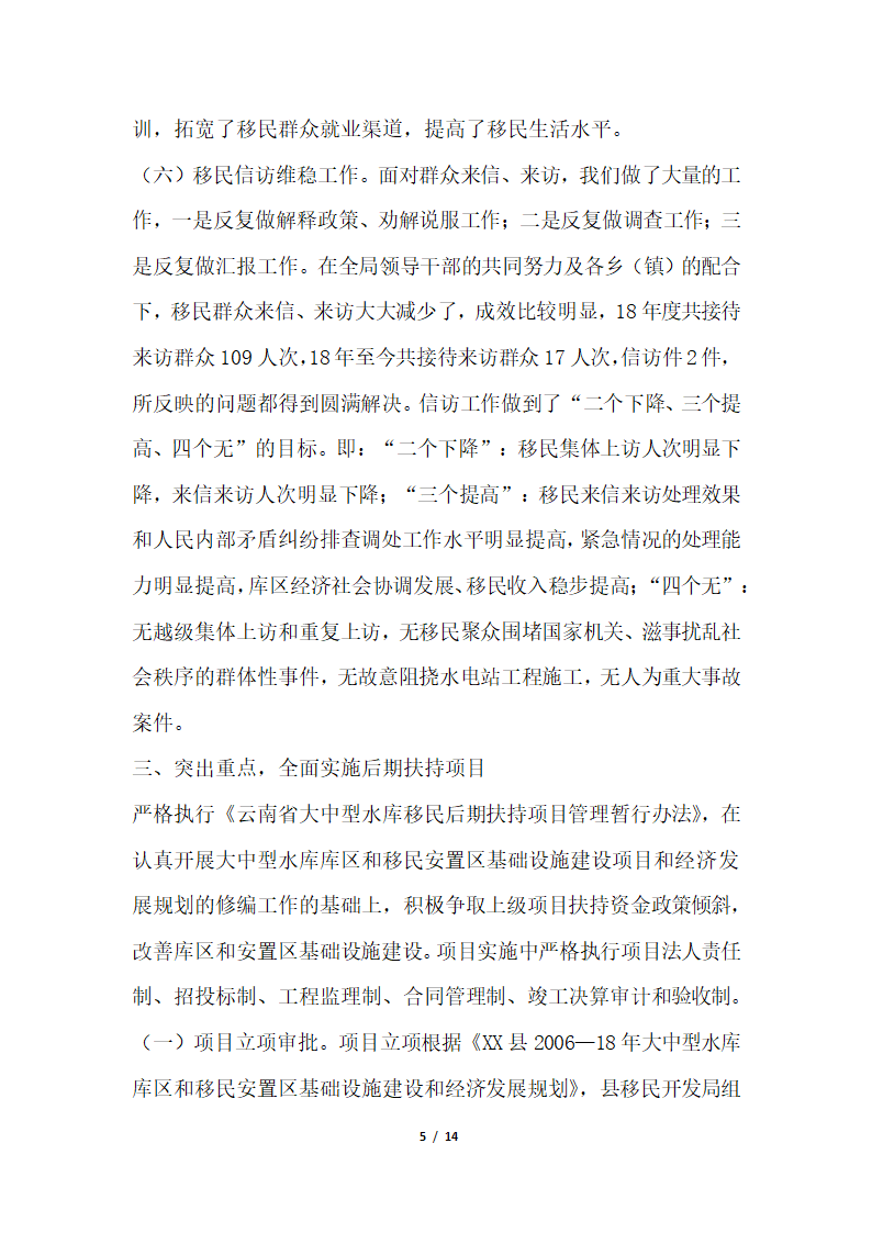 2018年移民开发局关于大中型水库移民后期扶持政策落实情况汇报.docx第5页