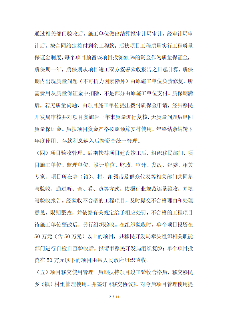 2018年移民开发局关于大中型水库移民后期扶持政策落实情况汇报.docx第7页