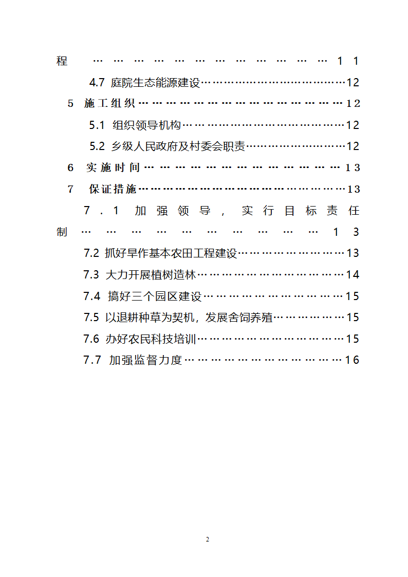 农业综合开发水土保持项目原州区宁夏固原市原州区开城项目区实施方案.doc第3页