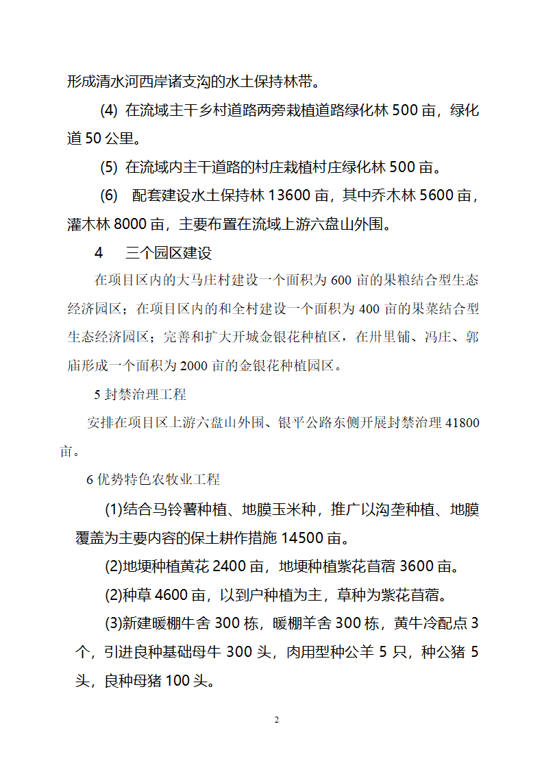 农业综合开发水土保持项目原州区宁夏固原市原州区开城项目区实施方案.doc第6页