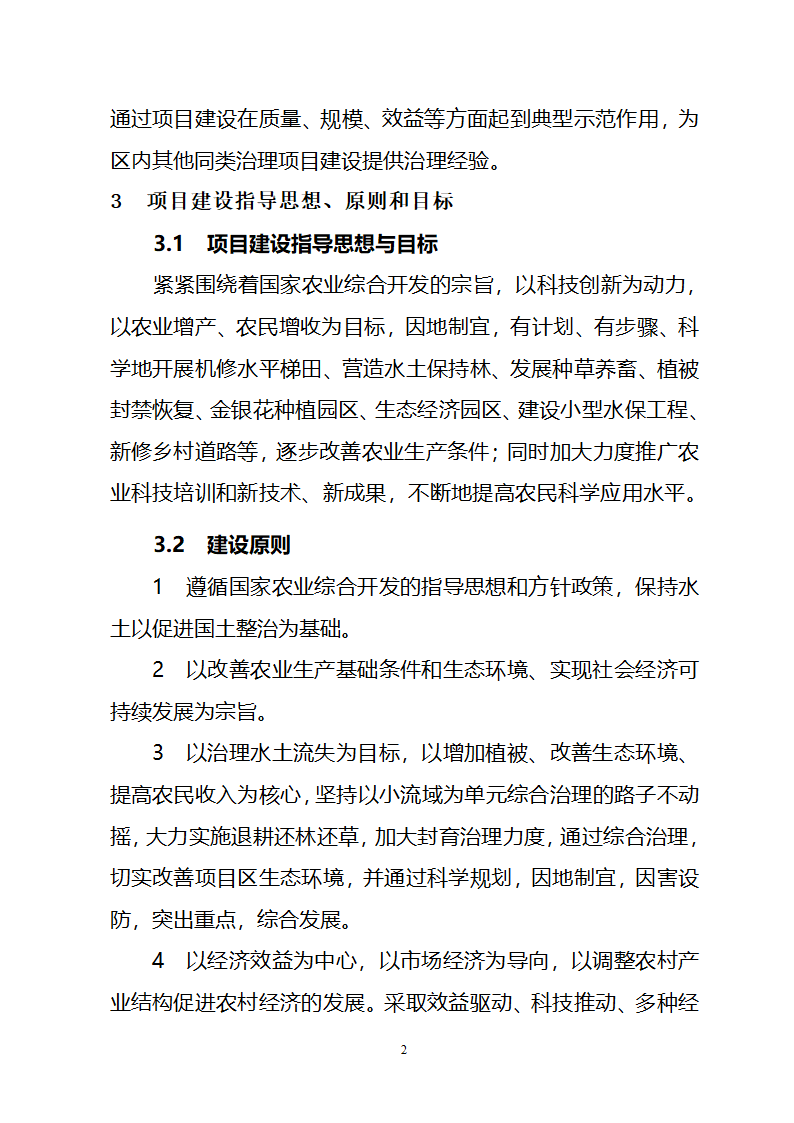 农业综合开发水土保持项目原州区宁夏固原市原州区开城项目区实施方案.doc第10页