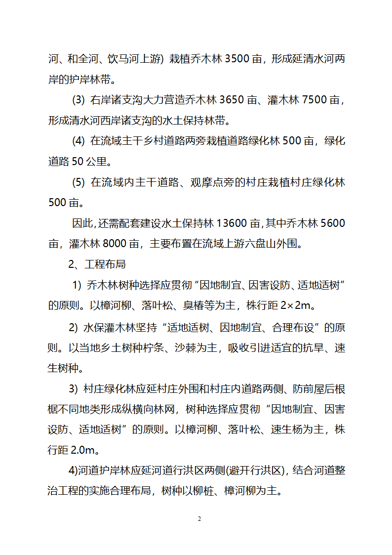 农业综合开发水土保持项目原州区宁夏固原市原州区开城项目区实施方案.doc第15页