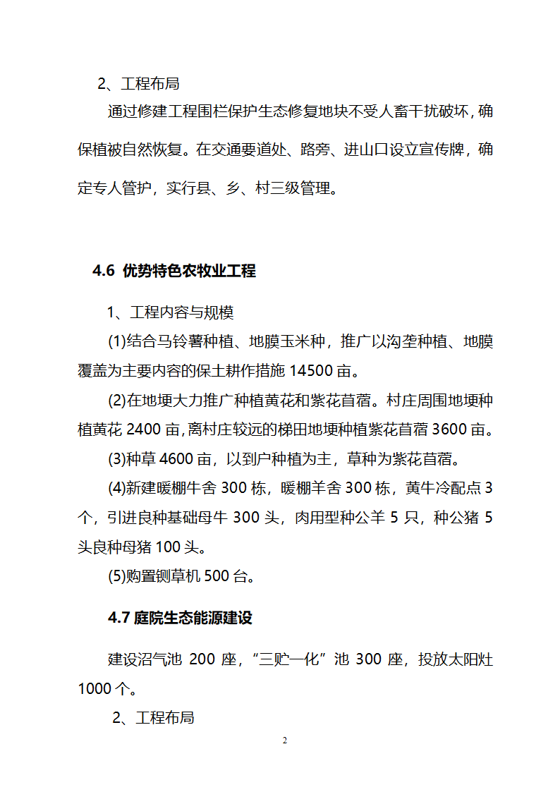 农业综合开发水土保持项目原州区宁夏固原市原州区开城项目区实施方案.doc第17页