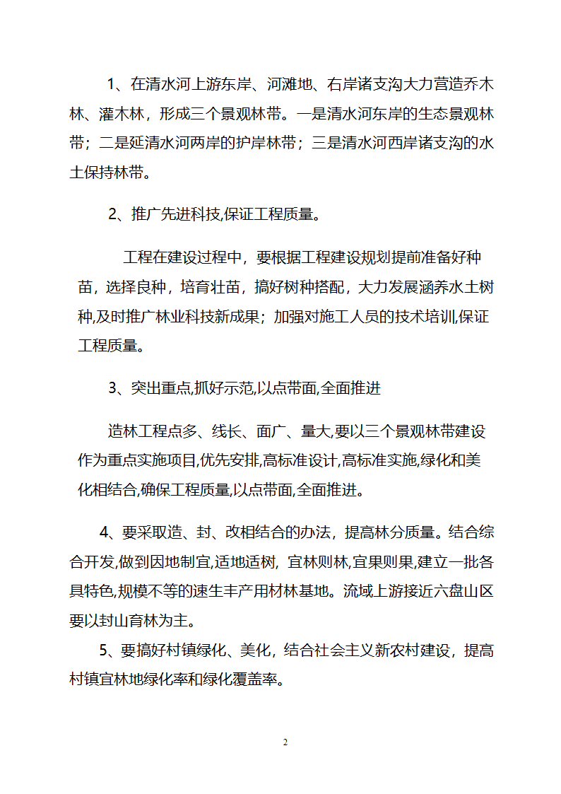 农业综合开发水土保持项目原州区宁夏固原市原州区开城项目区实施方案.doc第20页