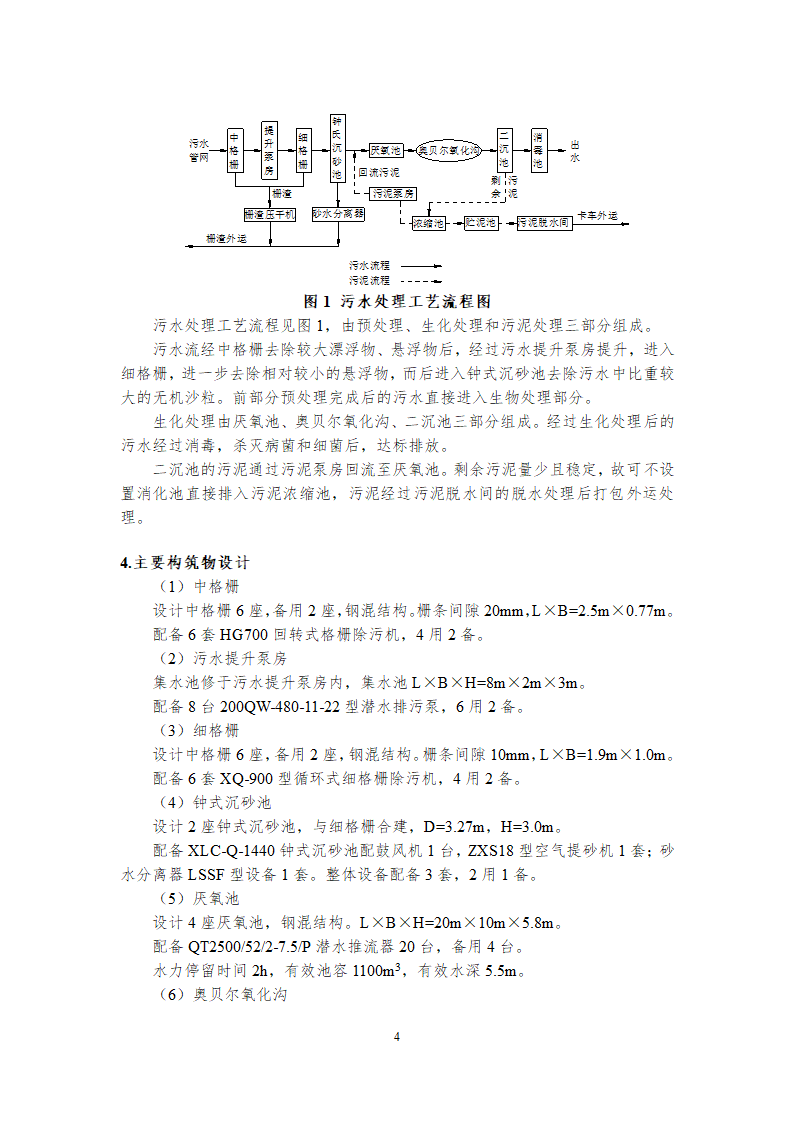 某市经济开发区污水处理设计论文.doc第4页