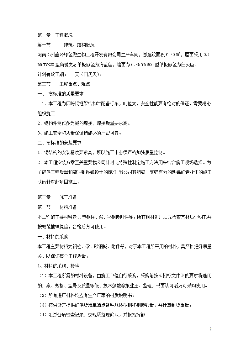 河南郑州鑫泽绿色微生物工程开发.doc第2页