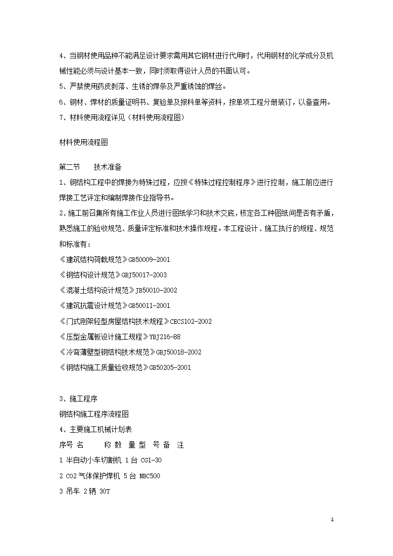 河南郑州鑫泽绿色微生物工程开发.doc第4页