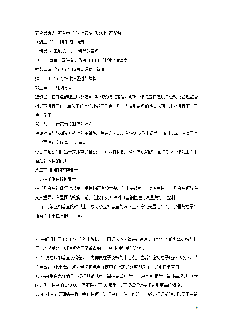 河南郑州鑫泽绿色微生物工程开发.doc第6页