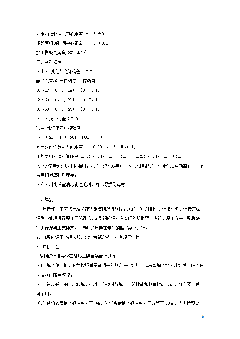 河南郑州鑫泽绿色微生物工程开发.doc第10页