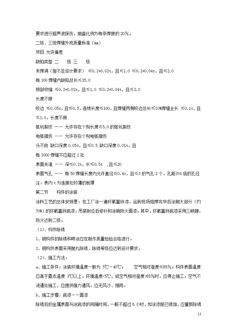 河南郑州鑫泽绿色微生物工程开发.doc第13页