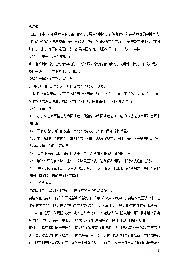 河南郑州鑫泽绿色微生物工程开发.doc第14页