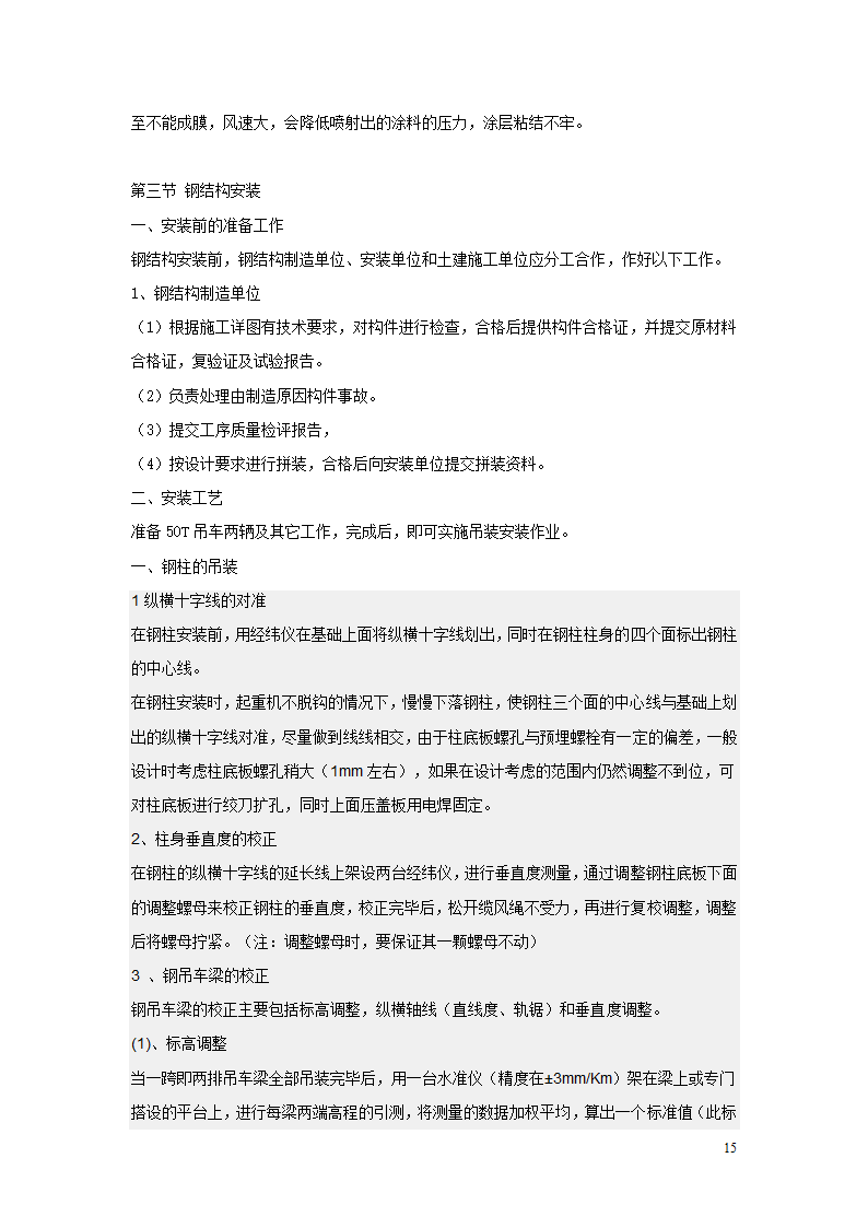 河南郑州鑫泽绿色微生物工程开发.doc第15页