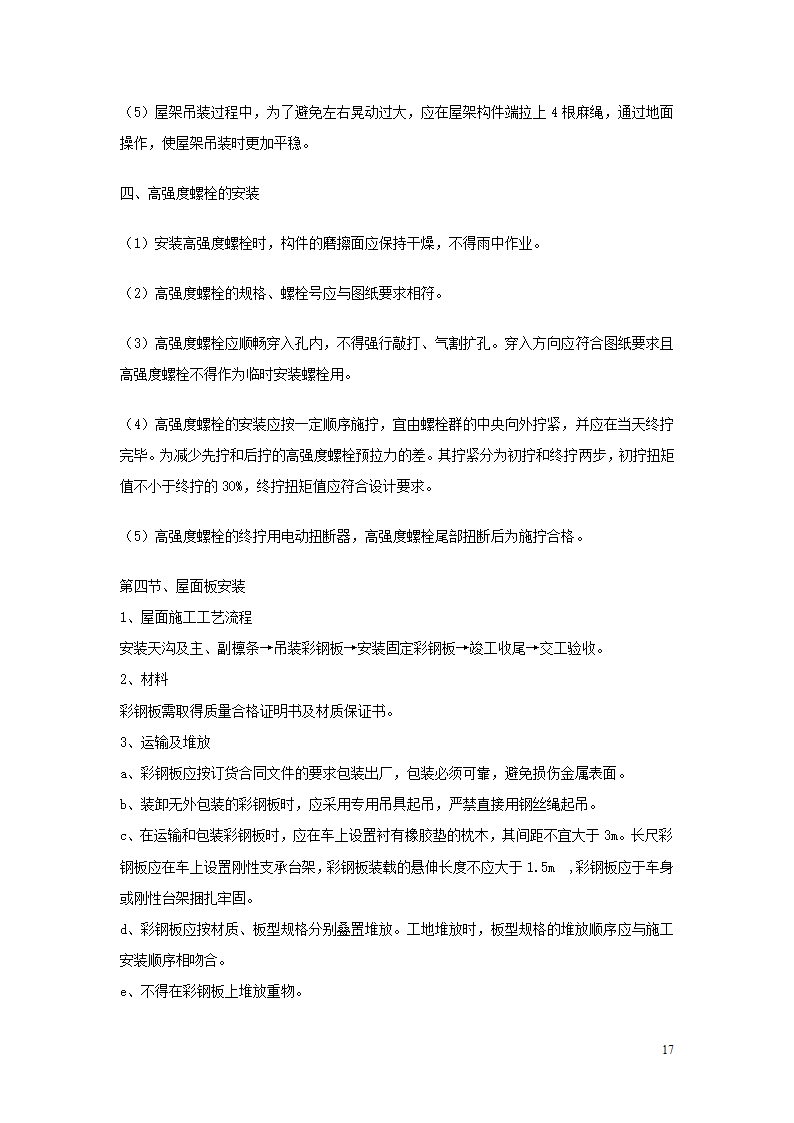 河南郑州鑫泽绿色微生物工程开发.doc第17页