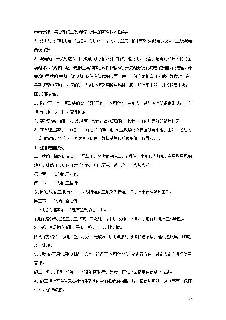 河南郑州鑫泽绿色微生物工程开发.doc第22页