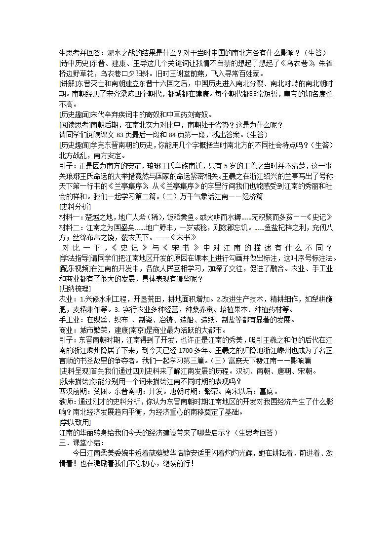 人教部编版 历史 七年级上册  第18课  东晋南朝时期江南地区的开发 教案.doc第2页