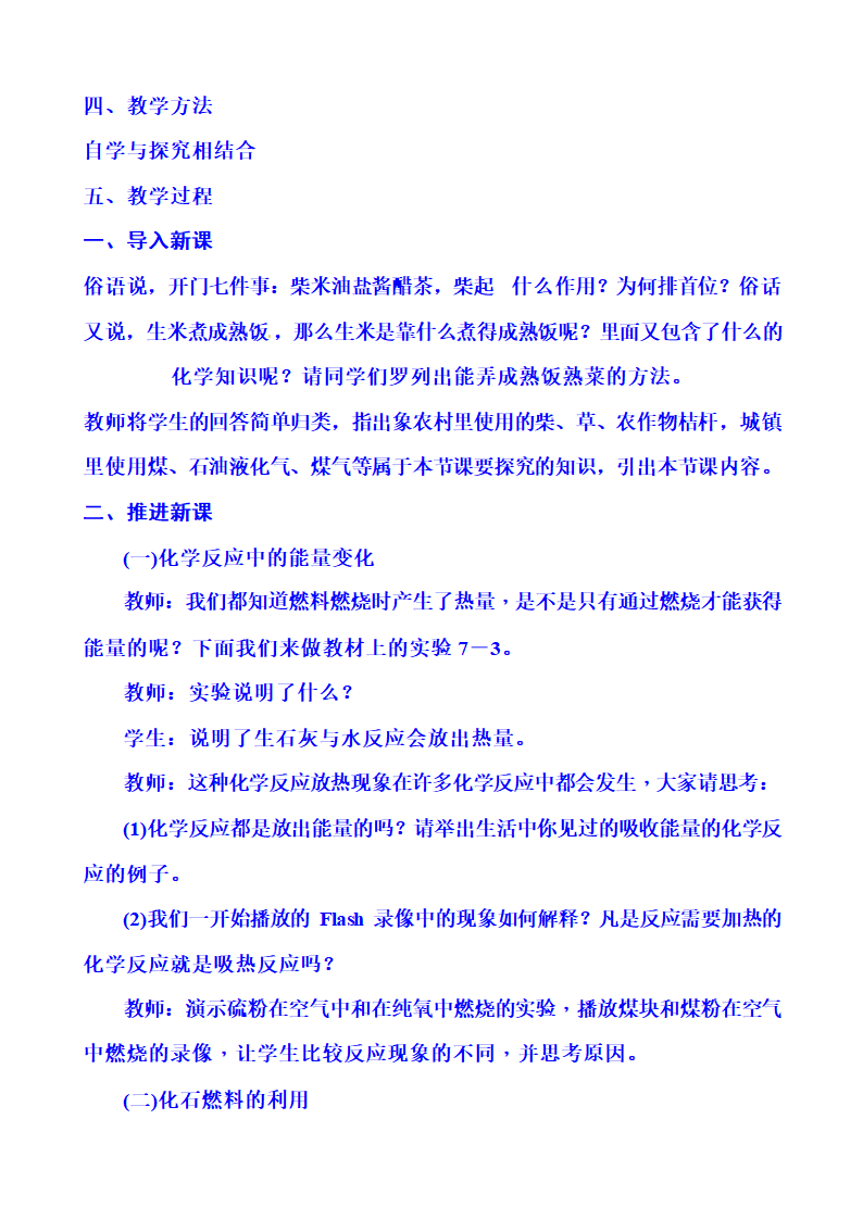 人教版九年级化学第七单元7.2燃料的合理利用与开发（第一课时）教案.doc第2页