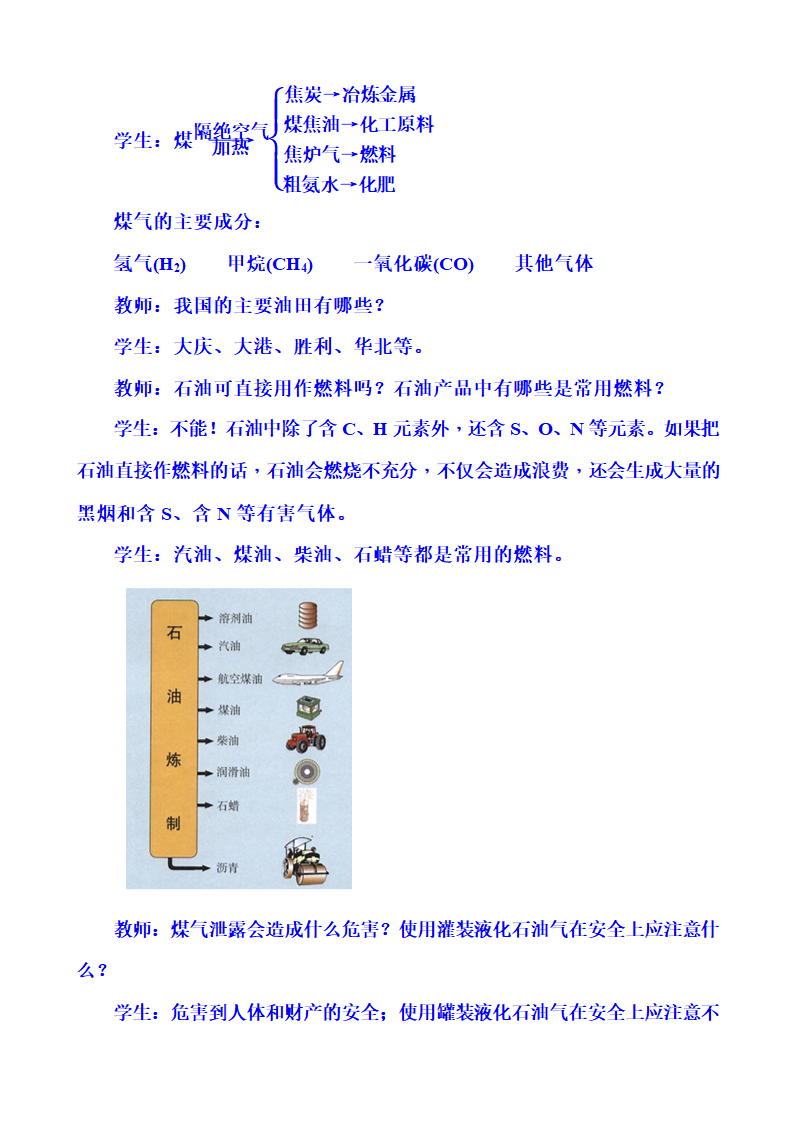 人教版九年级化学第七单元7.2燃料的合理利用与开发（第一课时）教案.doc第4页