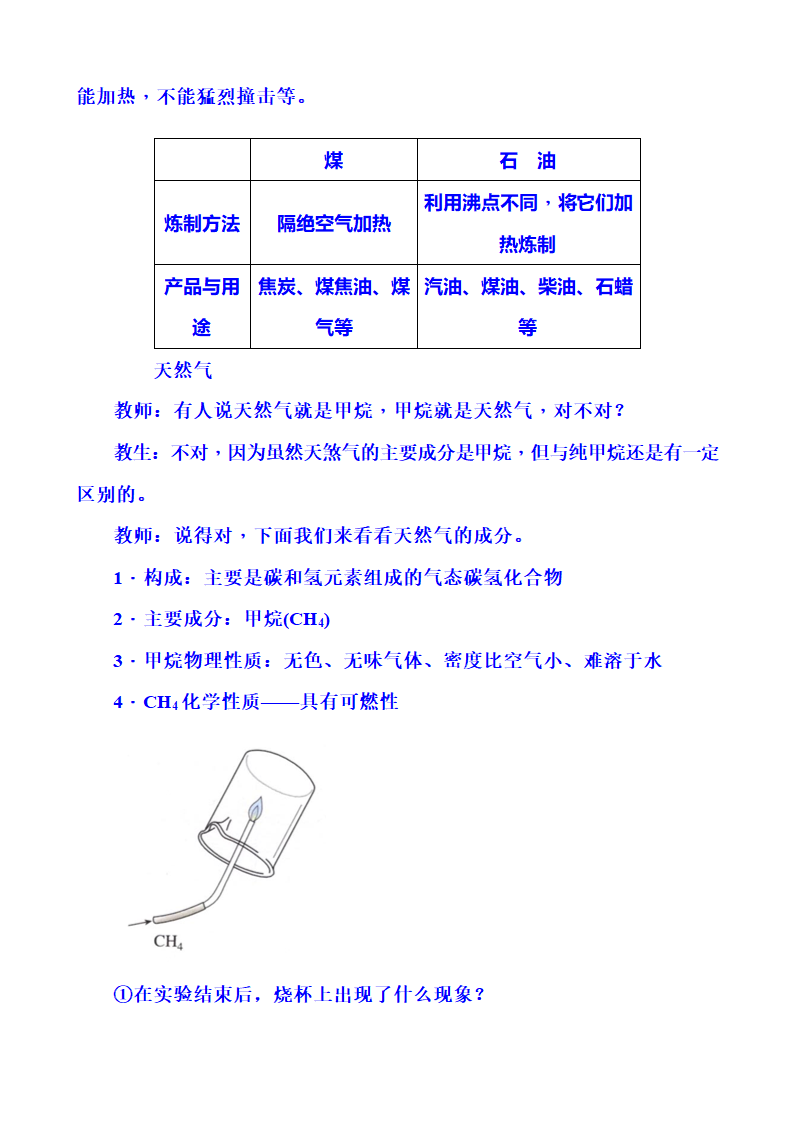 人教版九年级化学第七单元7.2燃料的合理利用与开发（第一课时）教案.doc第5页