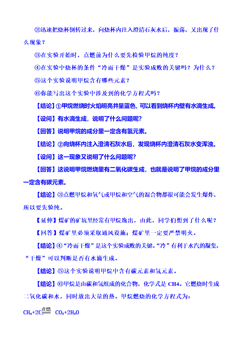 人教版九年级化学第七单元7.2燃料的合理利用与开发（第一课时）教案.doc第6页