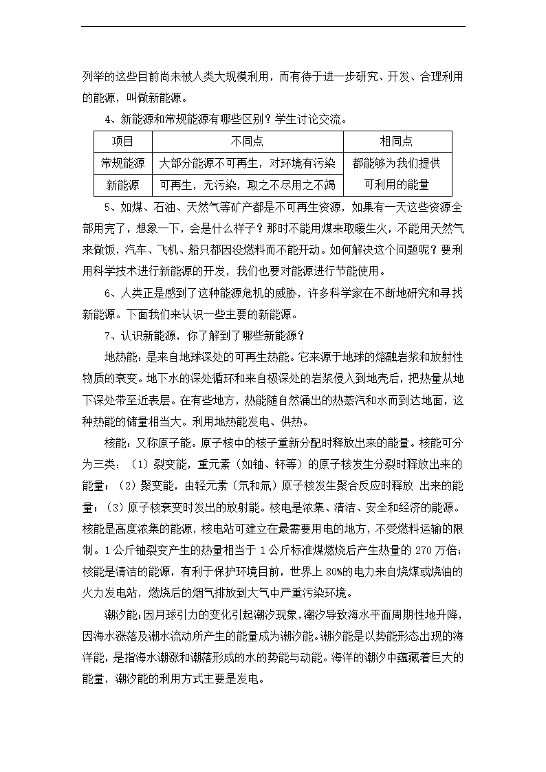 小学科学青岛版（五四学制）五年级下册《开发新能源》教案.docx第2页