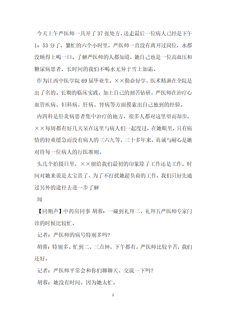 老中医事迹电视宣传片解说词.doc第2页