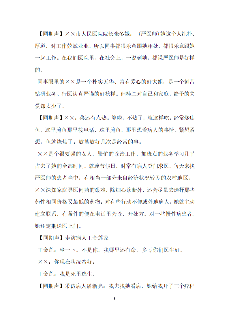 老中医事迹电视宣传片解说词.doc第3页