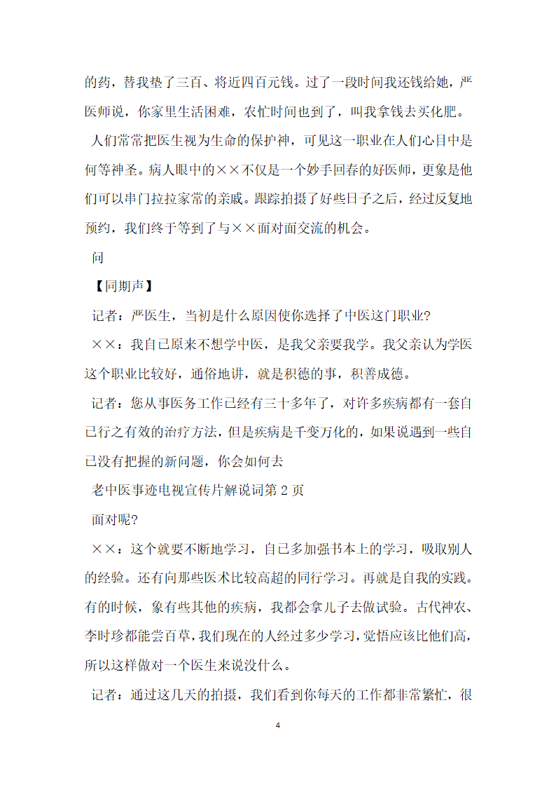 老中医事迹电视宣传片解说词.doc第4页