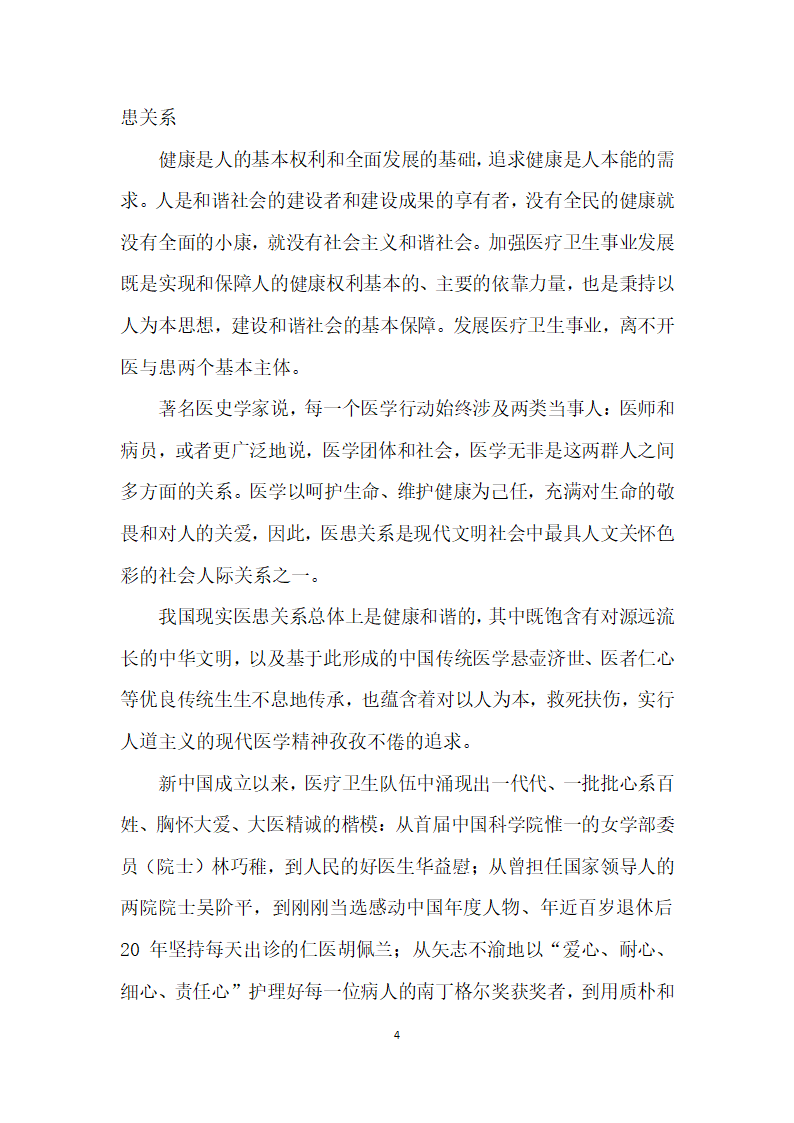 构建和谐医患关系追求医患关系零距离”.docx第4页