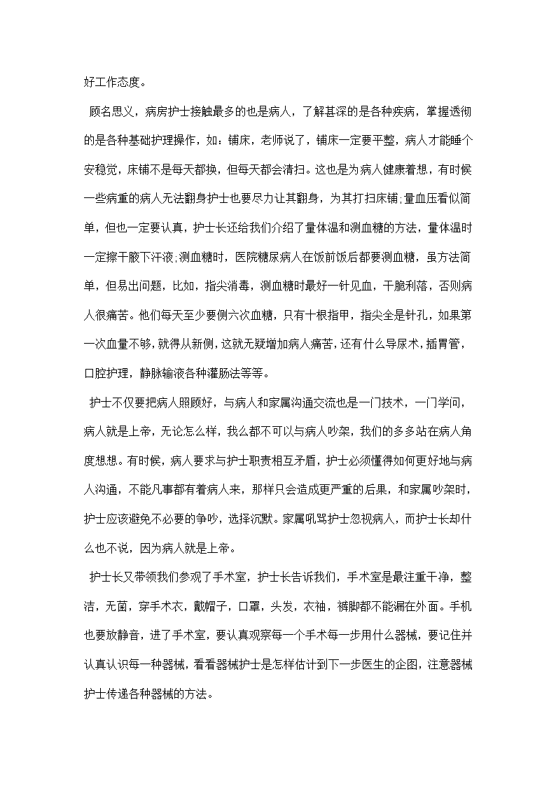 护理社会实践报告.docx第8页