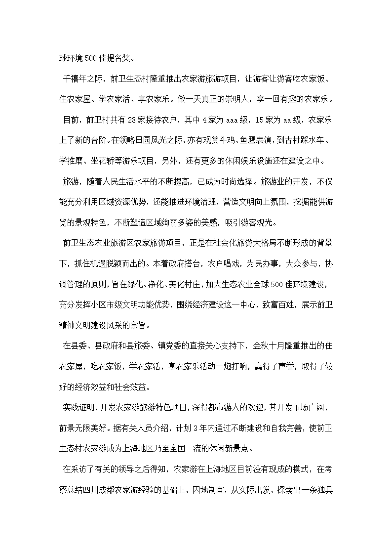 关于大学生寒假社会实践报告.docx第2页