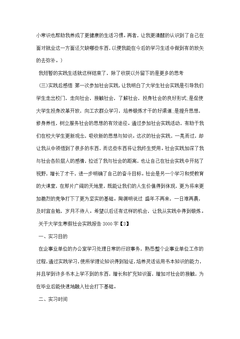 关于大学生寒假社会实践报告.docx第8页