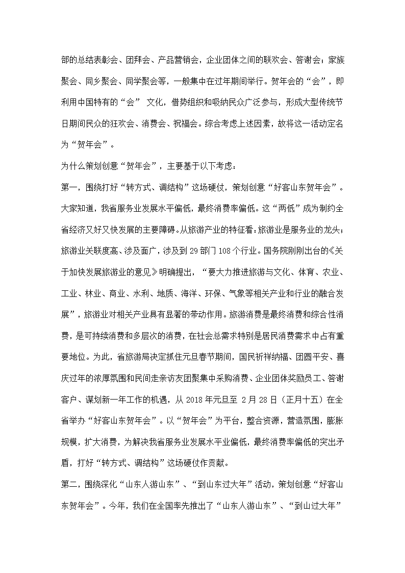 大型主题活动电视动员会上的发言.docx第2页