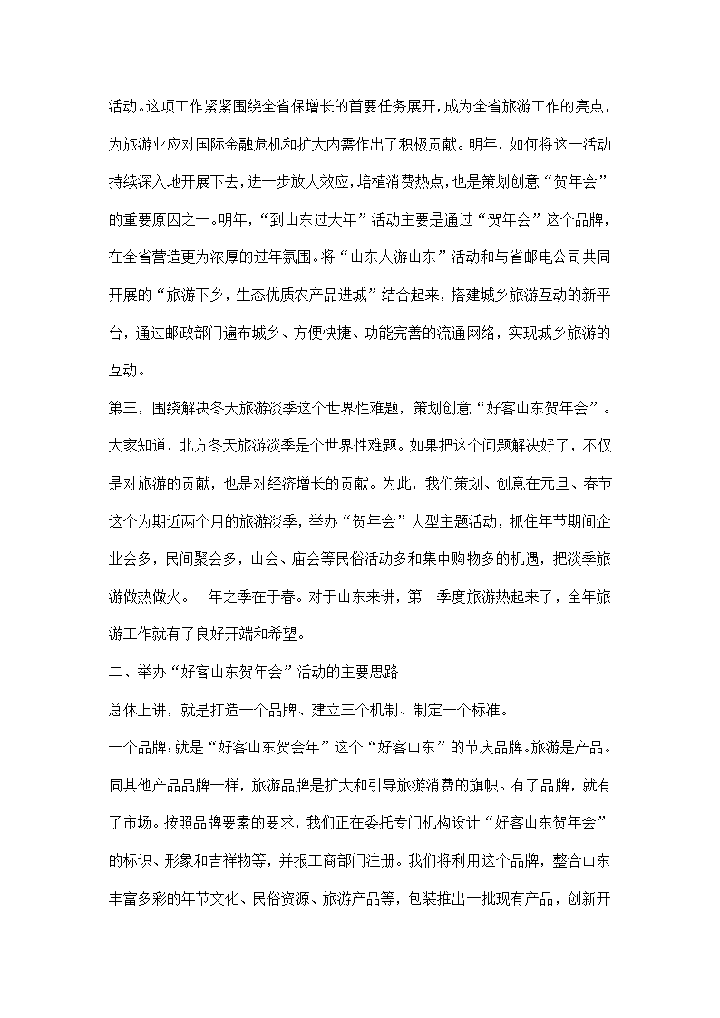 大型主题活动电视动员会上的发言.docx第3页