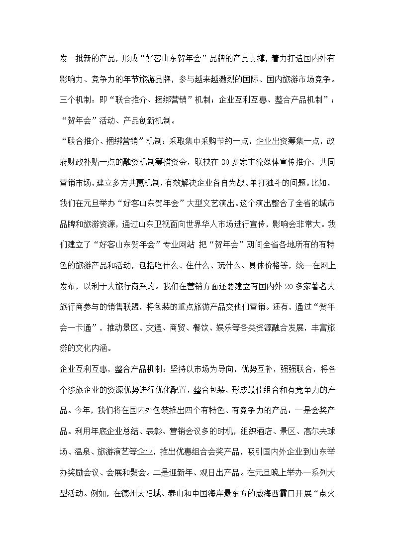 大型主题活动电视动员会上的发言.docx第4页