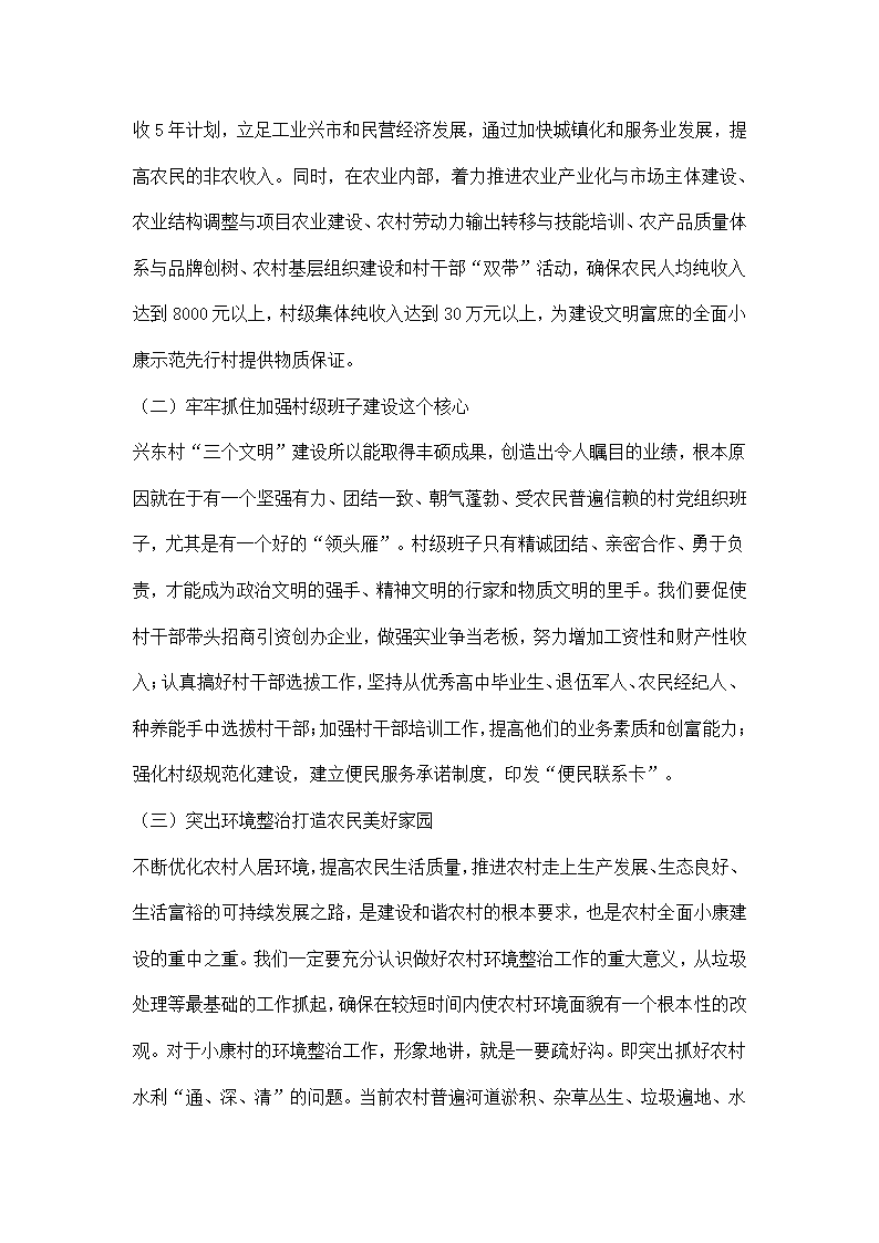 赴宜兴市张渚镇兴东村全面小康农村建设考察报告.docx第4页