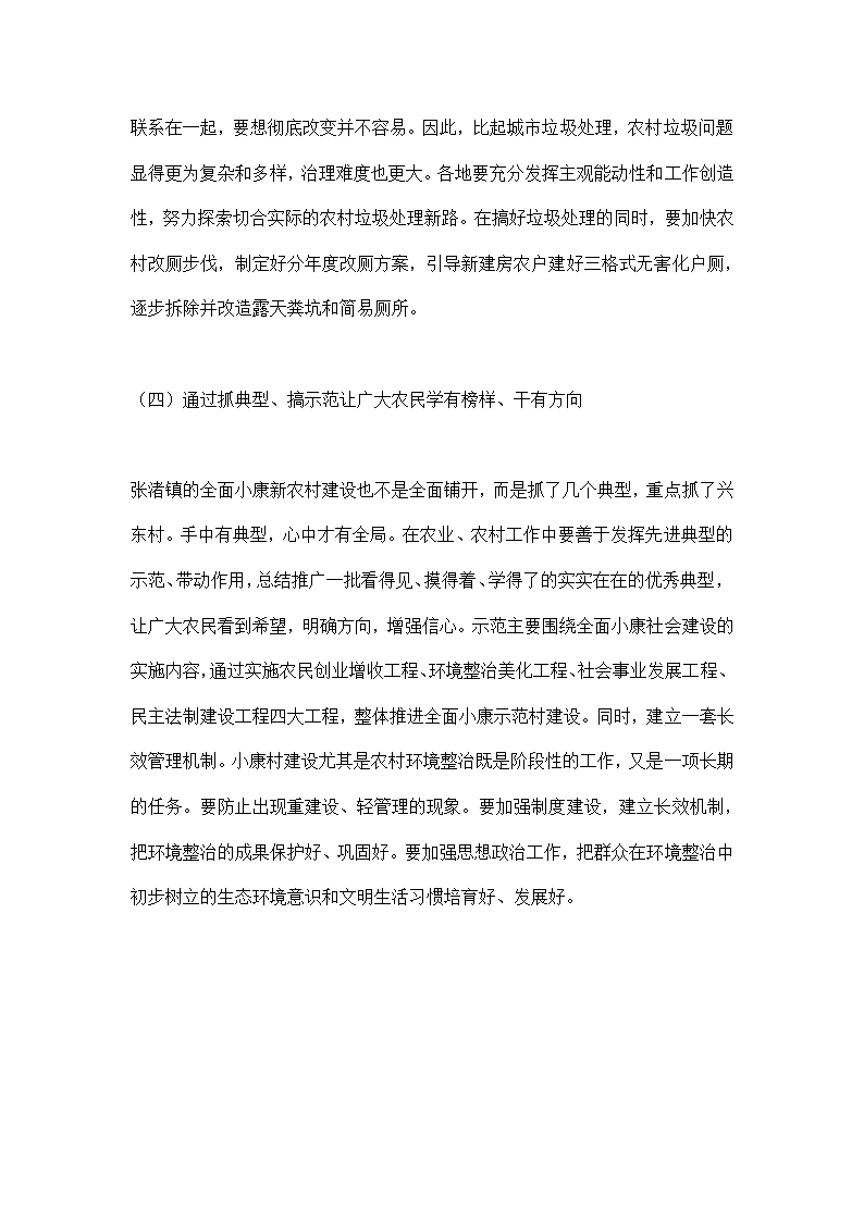 赴宜兴市张渚镇兴东村全面小康农村建设考察报告.docx第6页