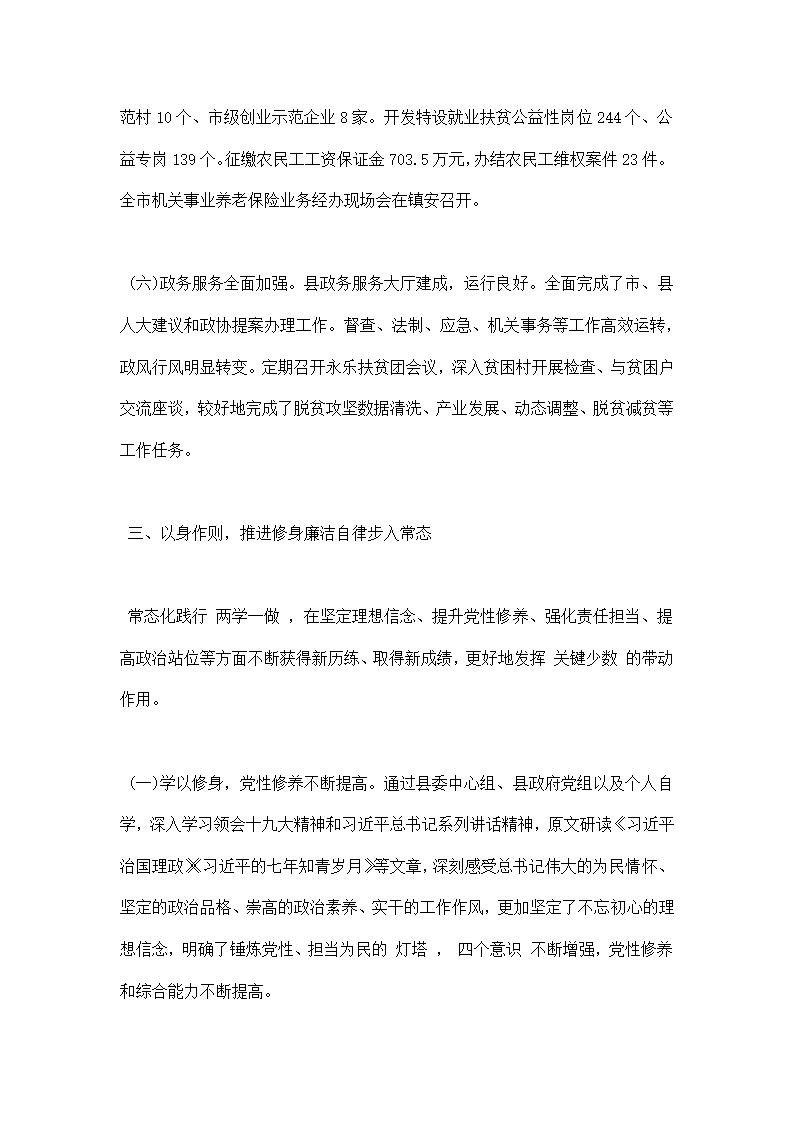 县委常委述职述廉述效报告总结.docx第4页