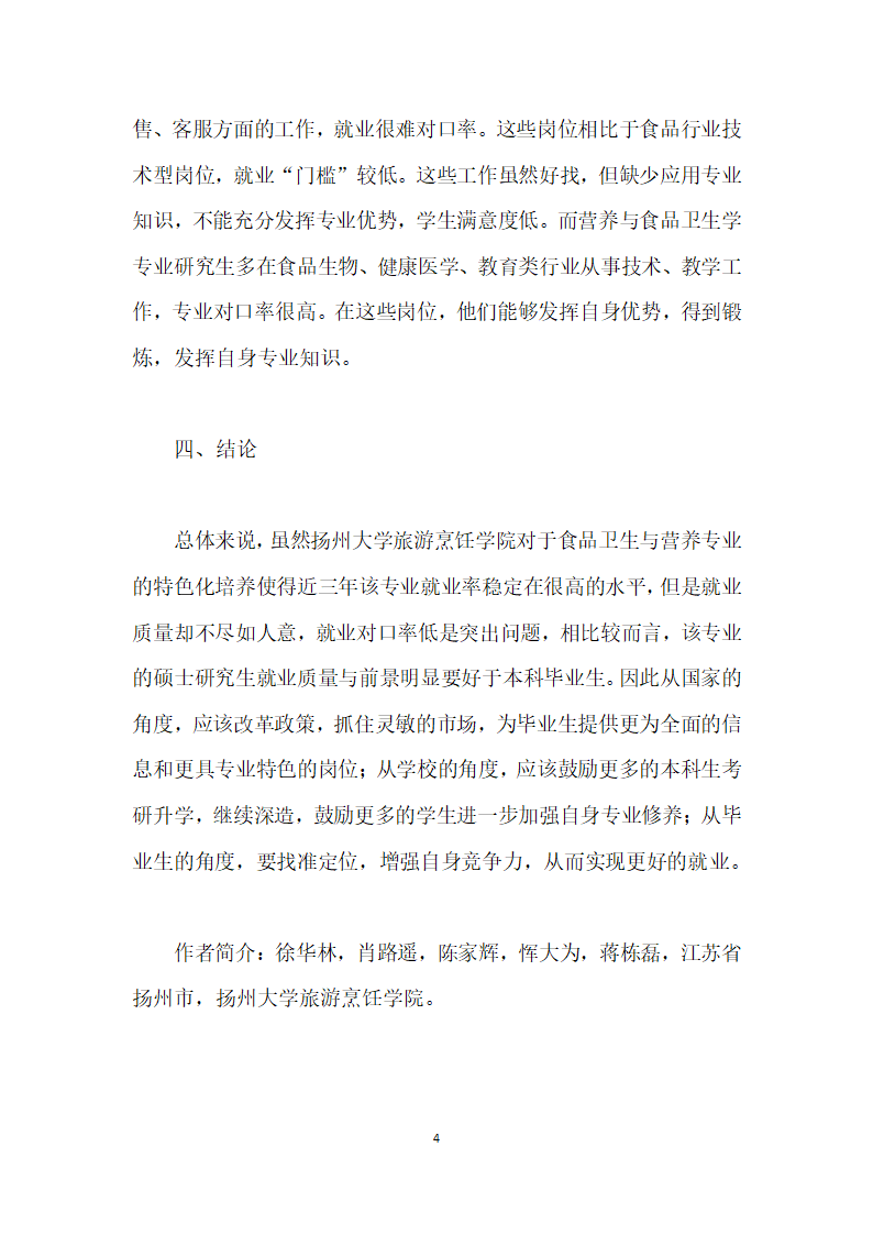 浅谈食品卫生与营养学专业学生考研升学的必要性.docx第4页