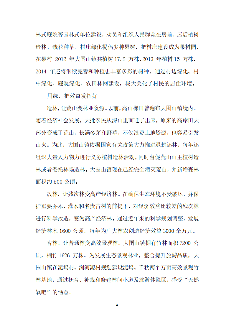 大围山做活生态大文章.docx第4页