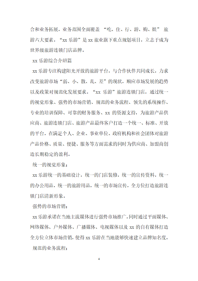 关于物业处闲置门面房投资立项的设想和调查报告.docx第4页