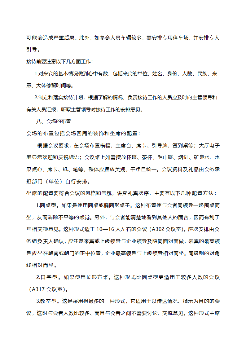 会议接待人员培训.docx第3页