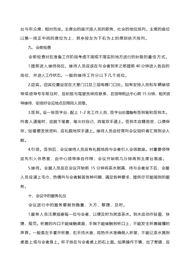 会议接待人员培训.docx第4页