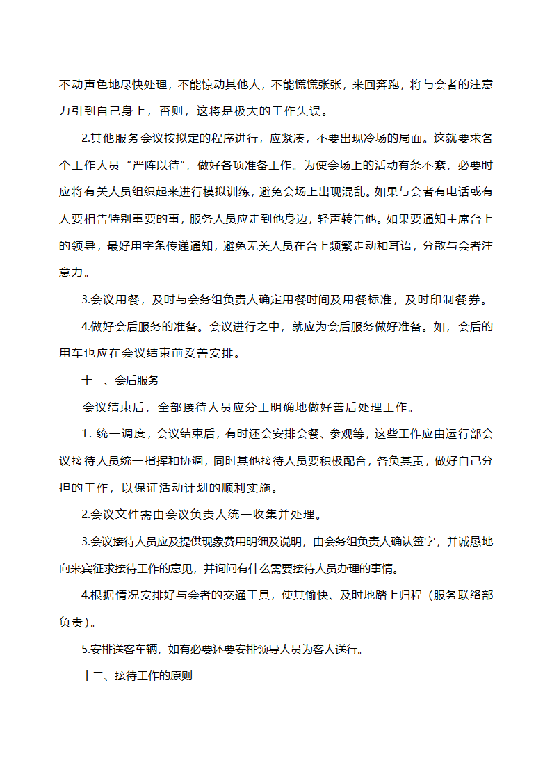 会议接待人员培训.docx第5页