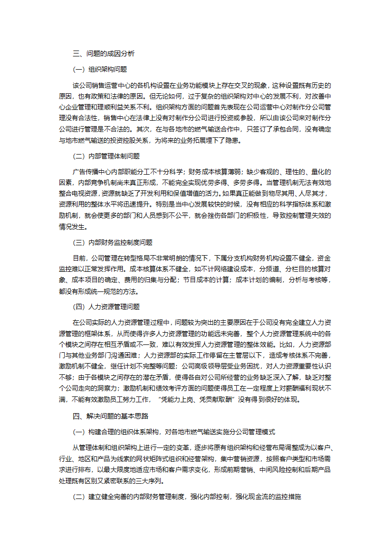 全面预算管理诊断报告模板.docx第3页