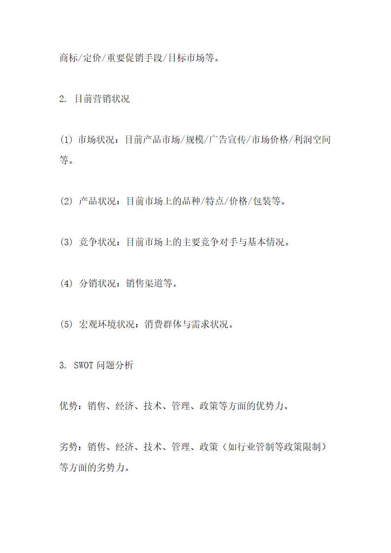 活动策划案格式.doc第7页