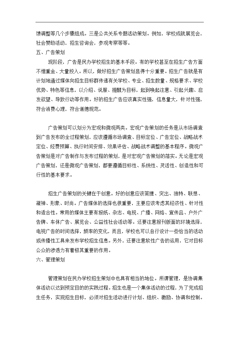 教育培训机构教育培训营销推广方.docx第9页