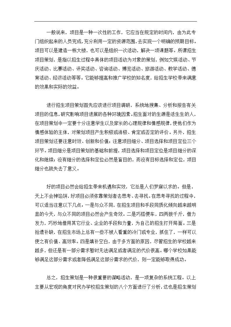 教育培训机构教育培训营销推广方.docx第11页